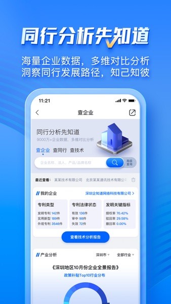 企知道  v4.5.3图2