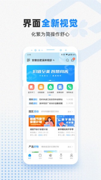 信诚智慧  v1.0.0图2
