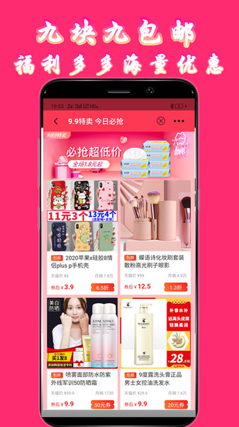 购物惠  v8.6.2图1