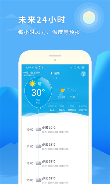 天气预报15日  v1.0.6图3