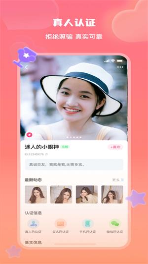 美活相亲平台  v1.0.5.4图5