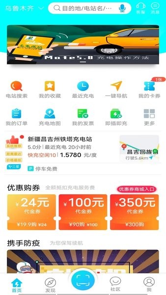 e疆充  v5.1.1图3