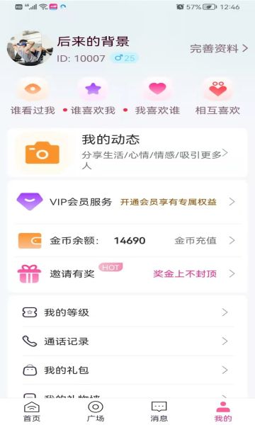 再聊  v2.0.2图2