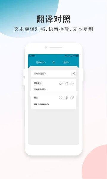 俄语翻译  v1.0图3