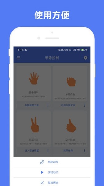 自定义手势控制  v1.0.2图2