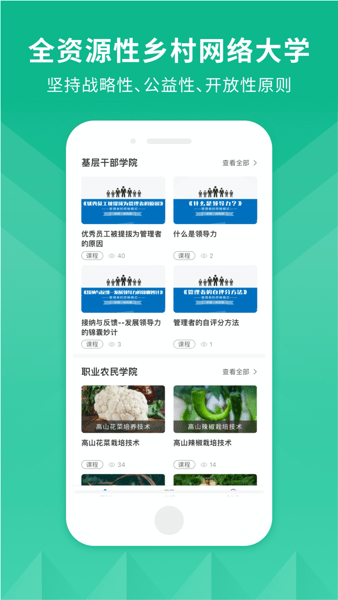 乡村振兴云学院  v11.5.0图2