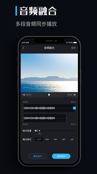 音频提取剪辑助手  v1.0.2图3