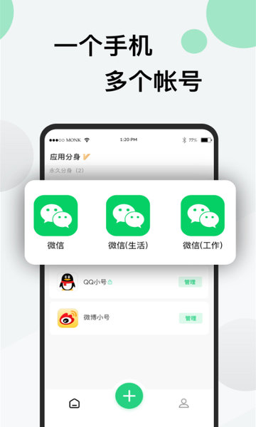 分身版  v2.5.7图2