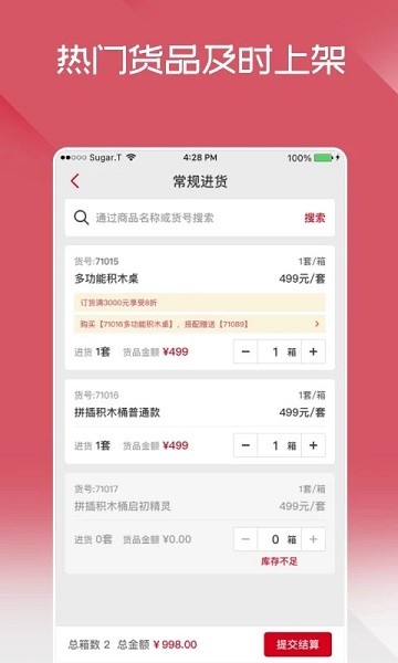 布鲁可进货通  v1.11.4图1