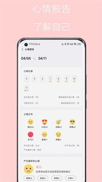 心情点点  v1.1.2图3