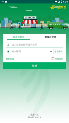 中邮e通3.0.7.5版本下载  v3.0.6图3