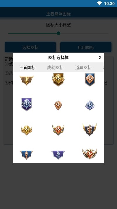 王者悬浮图标下载安装  v1.0图1