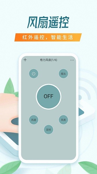 全能万能遥控器  v1.9.8图3