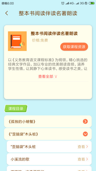 六上状元大课堂语文电子版免费  v3.0.6图2