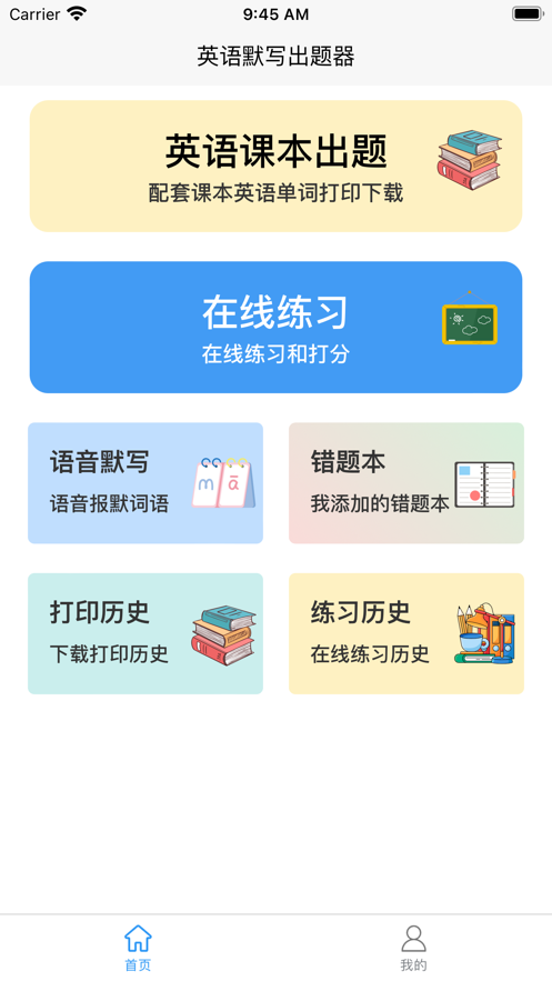 英语默写出题器app