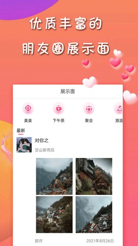 甜许最新版  v1.1.2图3