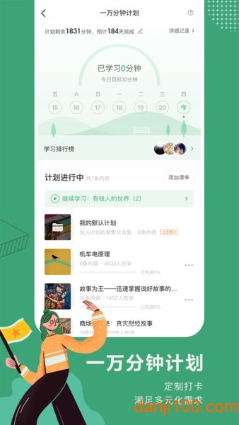 网易公开课手机客户端  v9.9.8图2