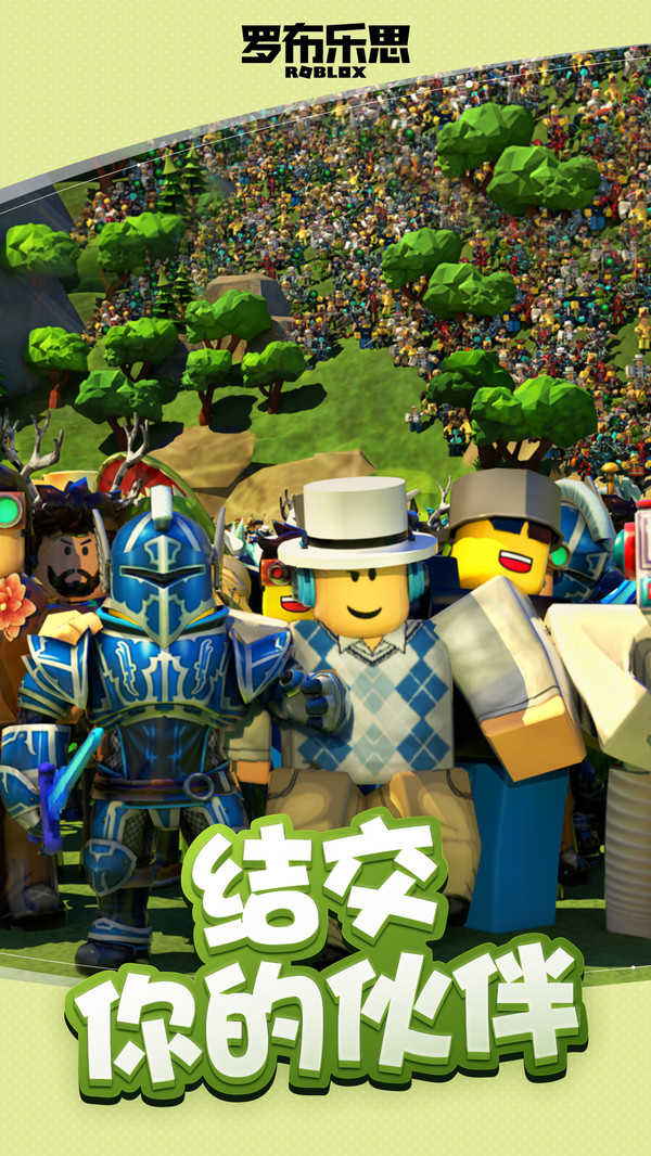 罗布乐思roblox国际服  v2.472.4图1