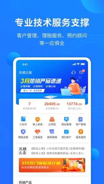 凤栖云服平台  v2.2.9图1