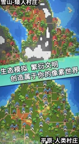 我的文明模拟器  v3.00.19图3