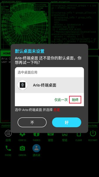 aris终端桌面  v1.0图2