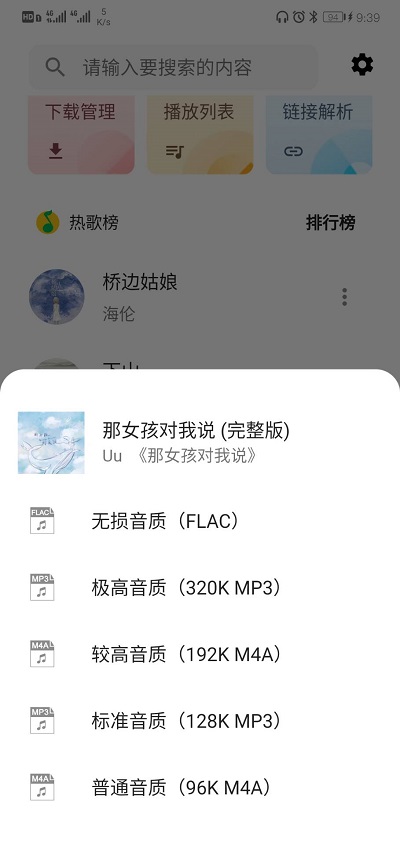 五音助手最新版下载2.8.7  v2.0.2图2