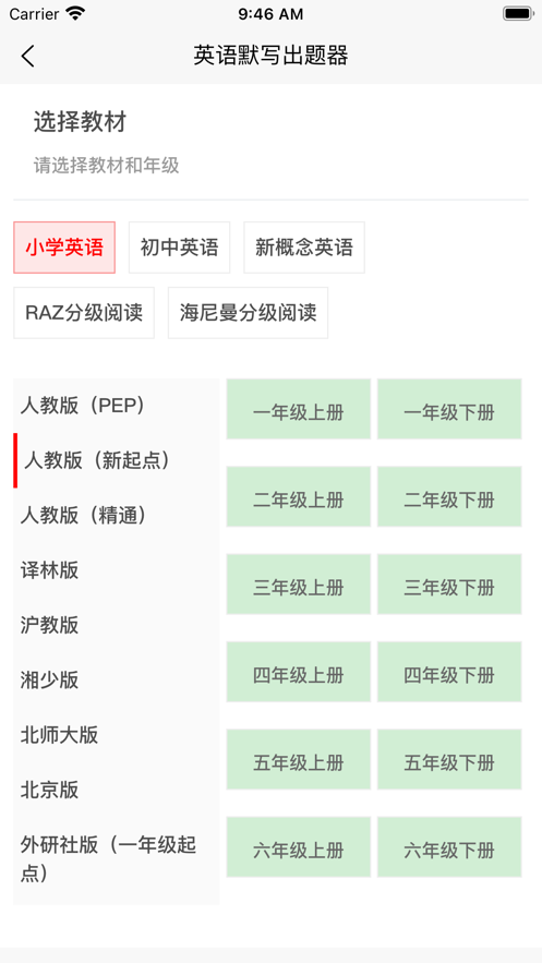 英语默写出题器下载  v1.0图3