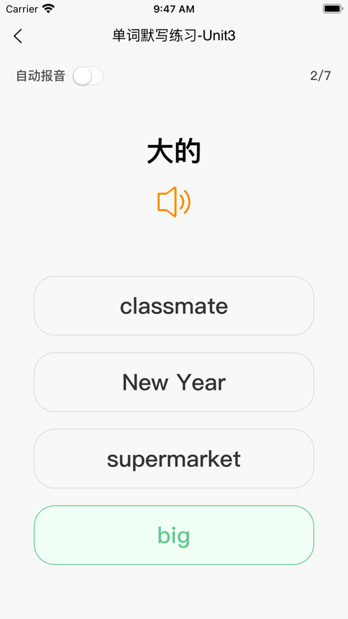 英语默写出题器app  v1.0图1