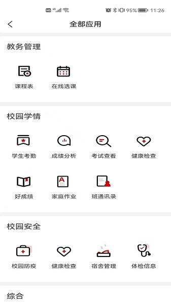 遵学惠通  v1.0.8图1