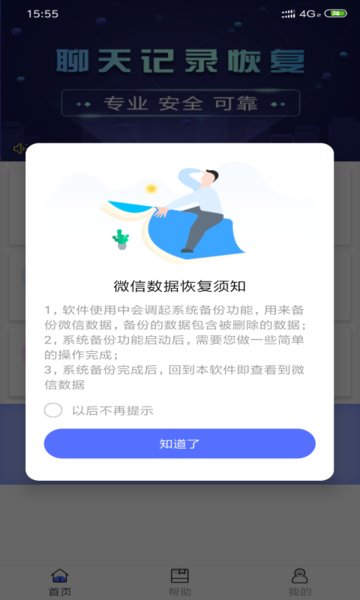 极速恢复精灵  v3.3图3