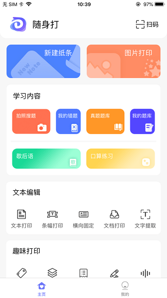 随身打印机  v2.5.5图2