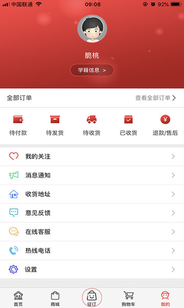 阅达教育征订一科一辅  v1.0图3