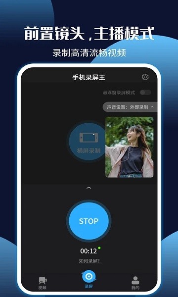 手机录屏王  v6.0.1图2