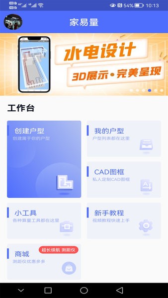 家易量  v1.4.0图1