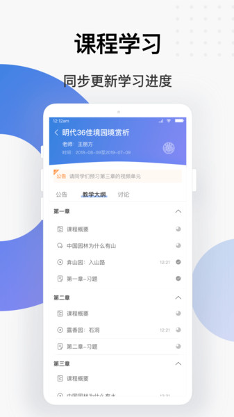 学堂云网络教学平台  v1.2.11图1