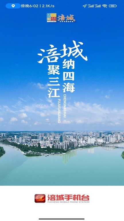 涪城手机台