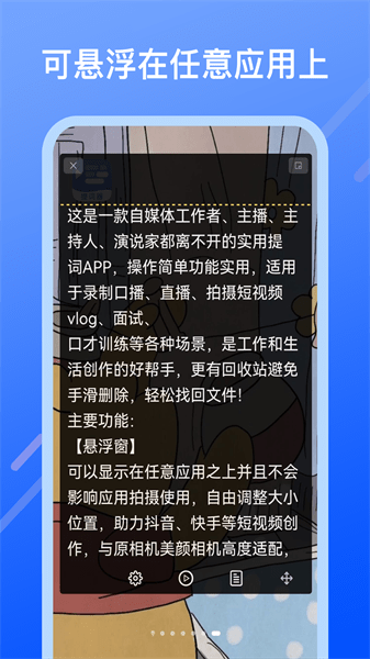 提词提字器  v1.1.2图3