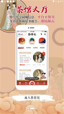 茶馆约茶最新版  v3.26.00图1