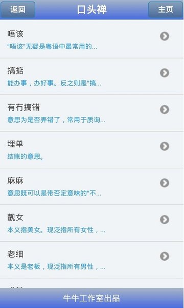 牛牛粤语  v25.5图1