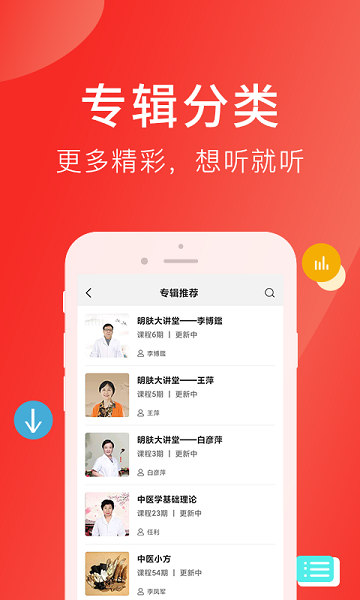 好郎中  v4.0.6图1