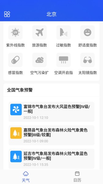 爽快天气日历