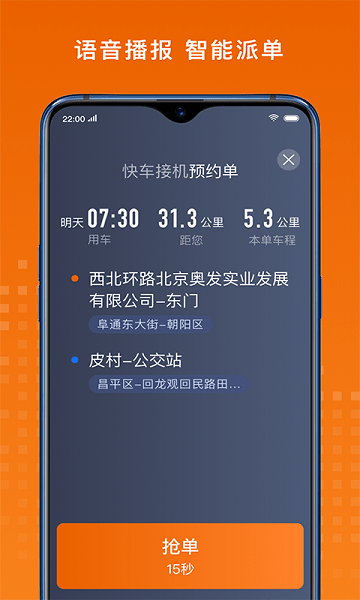 黄金出行司机端  v7.80.5.0002图2