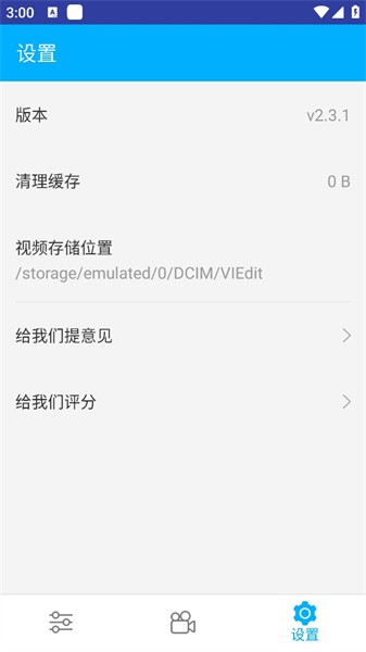 视剪  v2.3.1图2