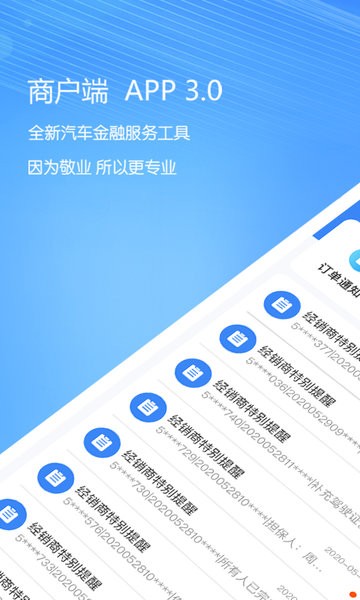 好车e贷商户端新版  v4.7.9图1