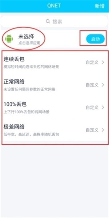 qnet下载安装2.1.5  v8.9.27图2