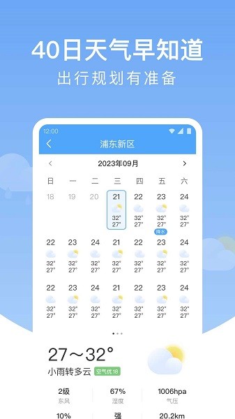 雨润天气预报  v1.3.0图3