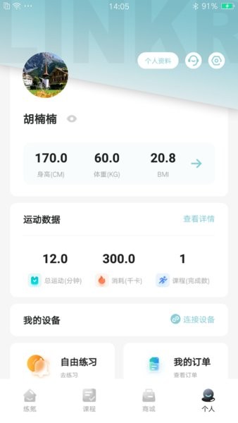 练氪  v2.3.9图3