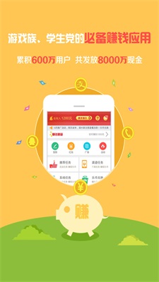 一元赚app
