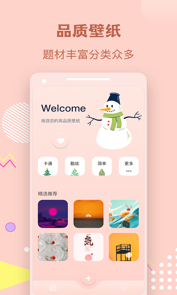 多多手机壁纸  v1.88图1