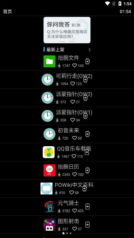 唯趣应用商店app  v0.16.0图1